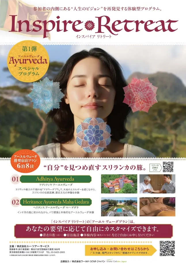 Inspire Retreat アーユルヴェーダプラン